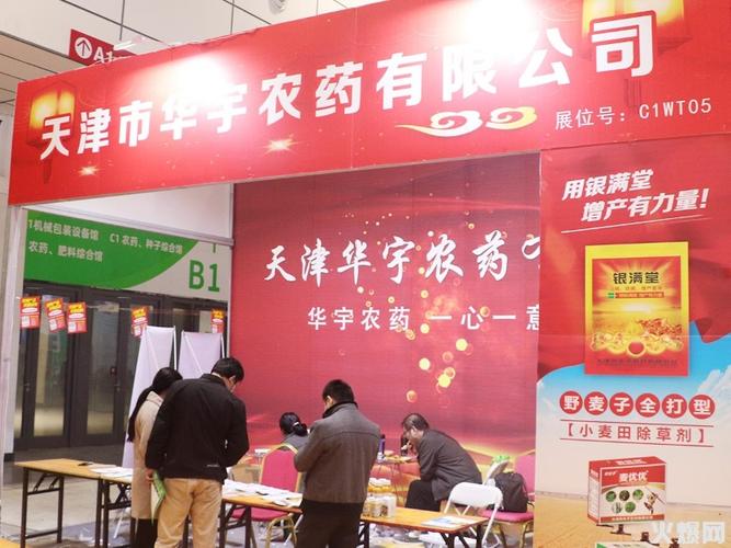 天津市华宇农药