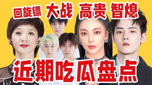 吐槽内娱吃瓜,揭秘娱乐圈那些事儿